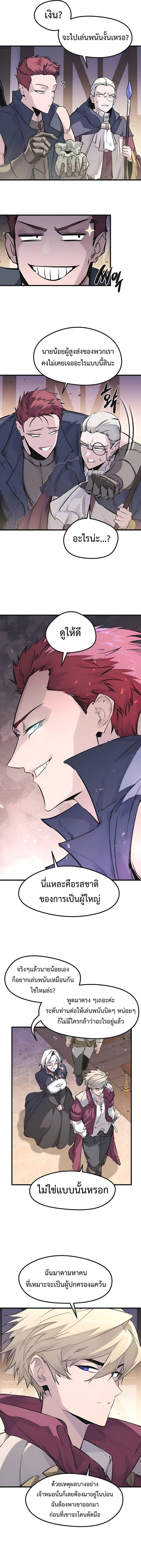 The Regressed Mercenary’s Machinations ตำนานราชาแห่งทหารรับจ้าง - หน้า 12