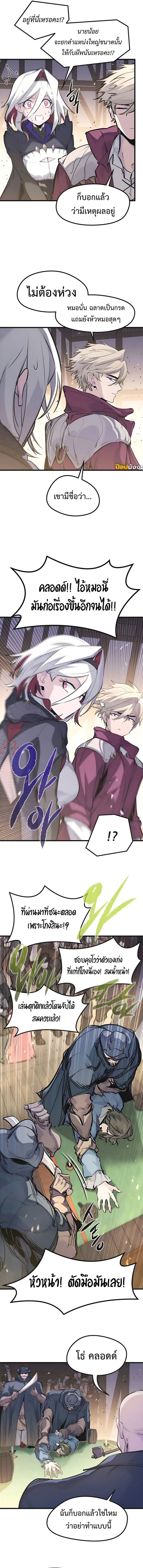 The Regressed Mercenary’s Machinations ตำนานราชาแห่งทหารรับจ้าง - หน้า 13