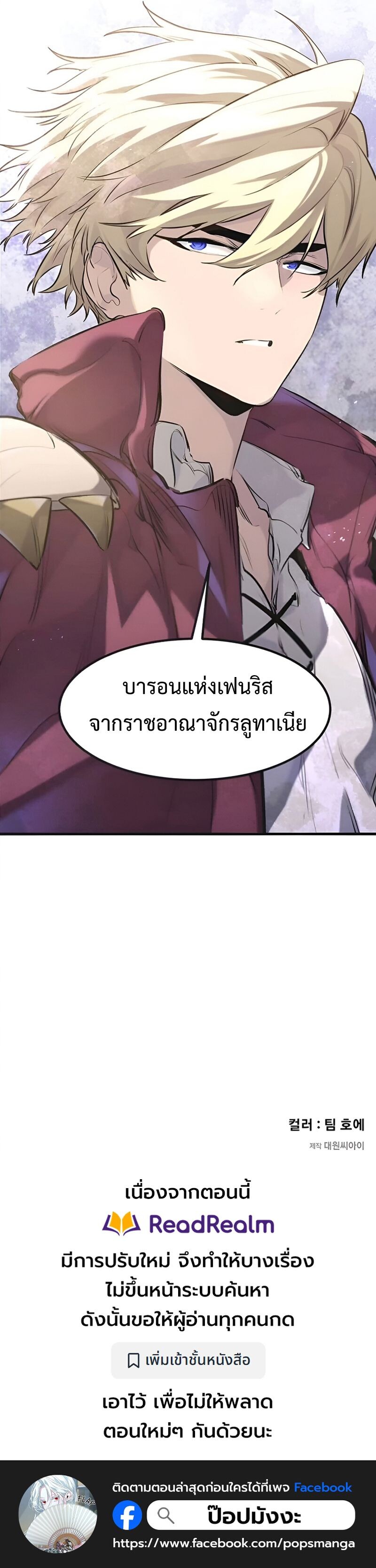 The Regressed Mercenary’s Machinations ตำนานราชาแห่งทหารรับจ้าง - หน้า 16
