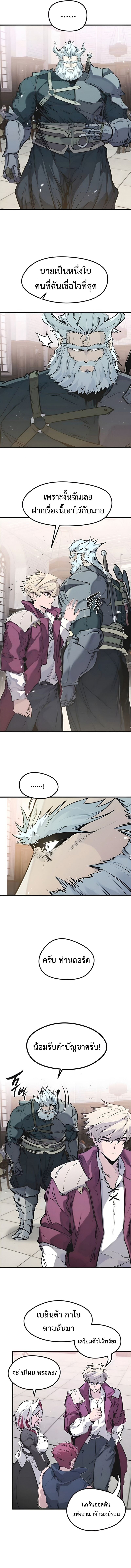 The Regressed Mercenary’s Machinations ตำนานราชาแห่งทหารรับจ้าง - หน้า 8