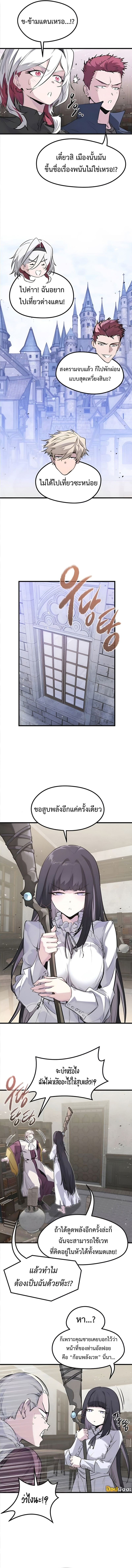 The Regressed Mercenary’s Machinations ตำนานราชาแห่งทหารรับจ้าง - หน้า 9