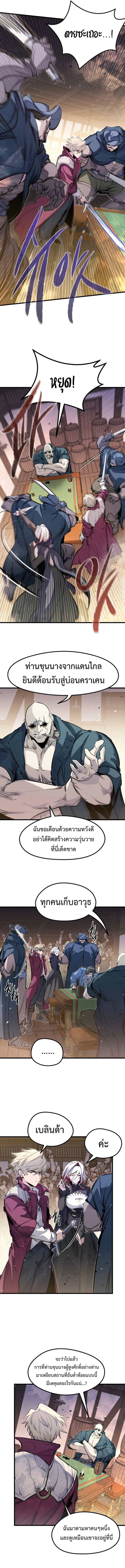 The Regressed Mercenary’s Machinations ตำนานราชาแห่งทหารรับจ้าง - หน้า 2