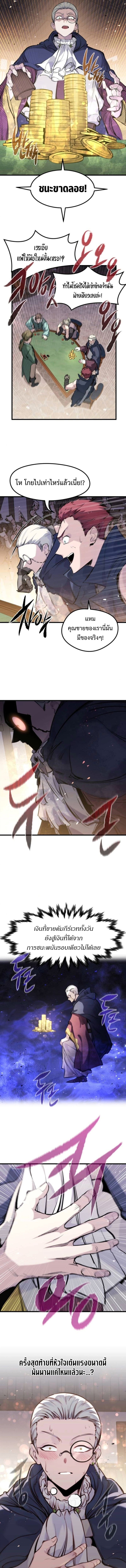 The Regressed Mercenary’s Machinations ตำนานราชาแห่งทหารรับจ้าง - หน้า 4