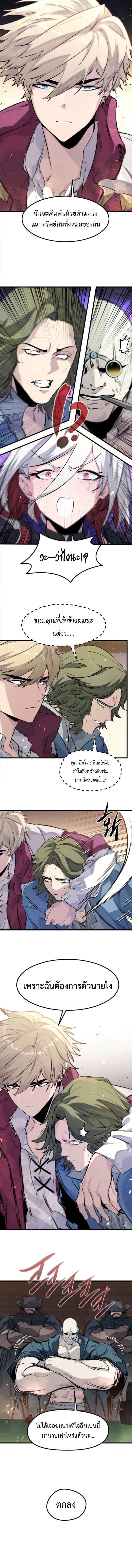 The Regressed Mercenary’s Machinations ตำนานราชาแห่งทหารรับจ้าง - หน้า 8