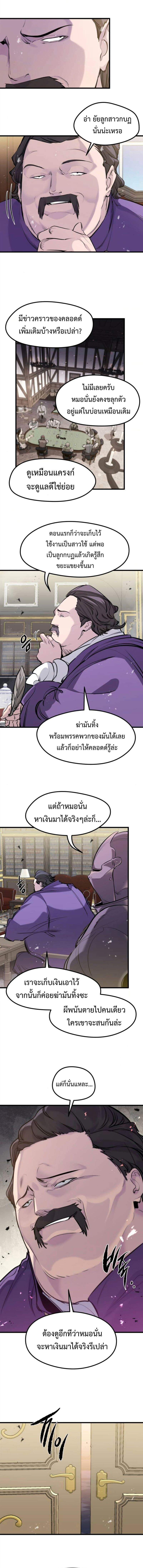 The Regressed Mercenary’s Machinations ตำนานราชาแห่งทหารรับจ้าง - หน้า 10