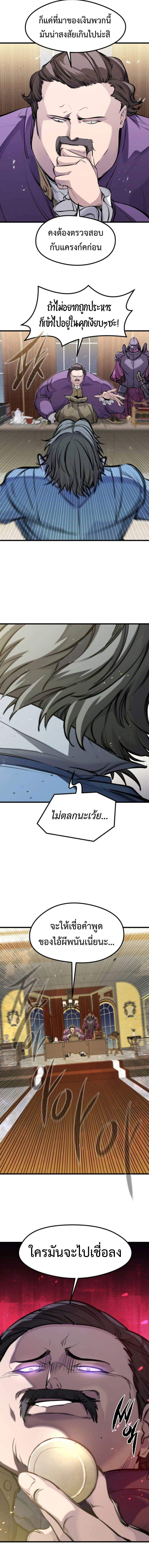 The Regressed Mercenary’s Machinations ตำนานราชาแห่งทหารรับจ้าง - หน้า 13