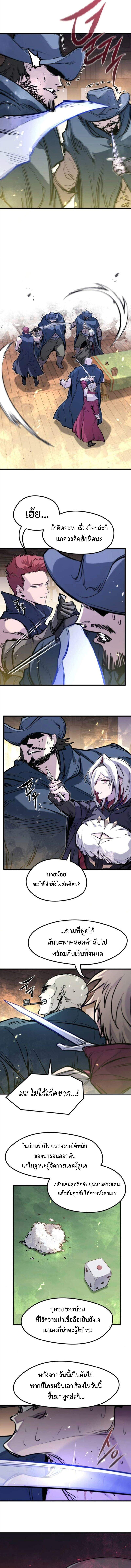 The Regressed Mercenary’s Machinations ตำนานราชาแห่งทหารรับจ้าง - หน้า 3