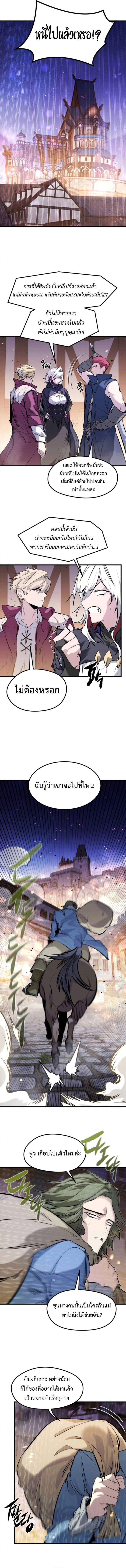 The Regressed Mercenary’s Machinations ตำนานราชาแห่งทหารรับจ้าง - หน้า 5