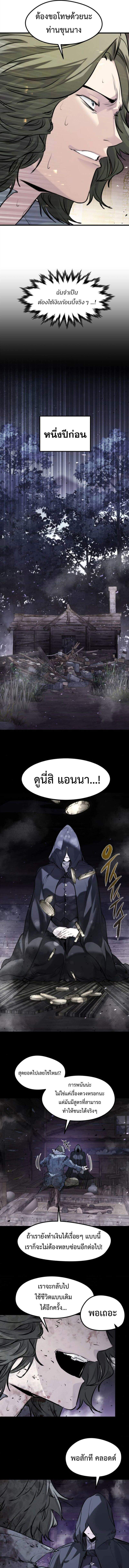 The Regressed Mercenary’s Machinations ตำนานราชาแห่งทหารรับจ้าง - หน้า 6