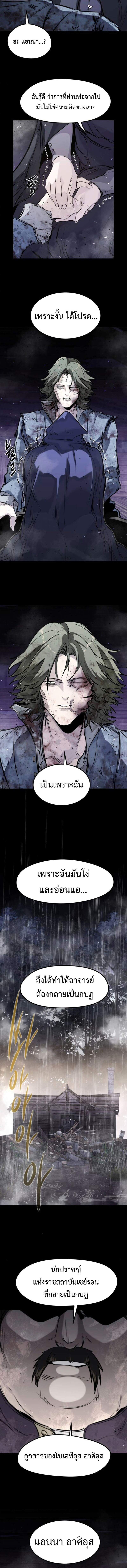 The Regressed Mercenary’s Machinations ตำนานราชาแห่งทหารรับจ้าง - หน้า 7