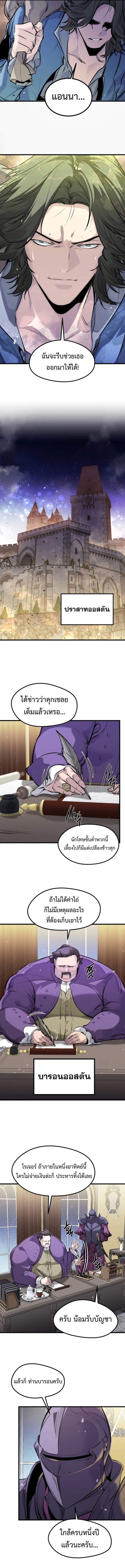 The Regressed Mercenary’s Machinations ตำนานราชาแห่งทหารรับจ้าง - หน้า 9