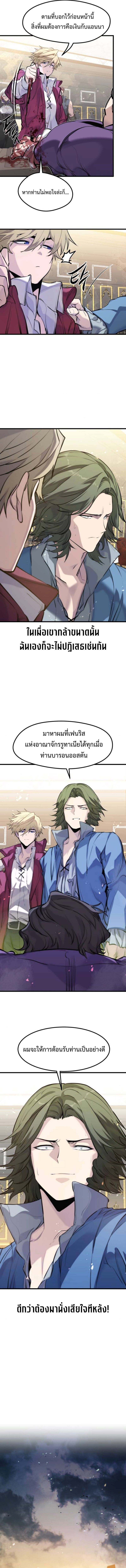 The Regressed Mercenary’s Machinations ตำนานราชาแห่งทหารรับจ้าง - หน้า 12