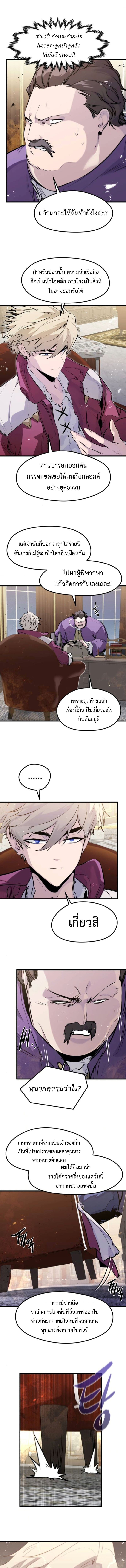 The Regressed Mercenary’s Machinations ตำนานราชาแห่งทหารรับจ้าง - หน้า 4