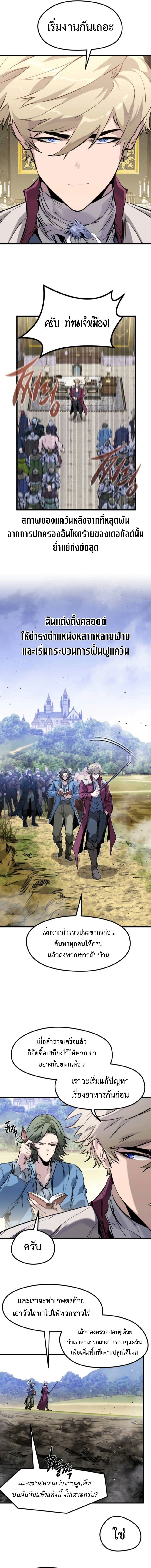 The Regressed Mercenary’s Machinations ตำนานราชาแห่งทหารรับจ้าง - หน้า 2
