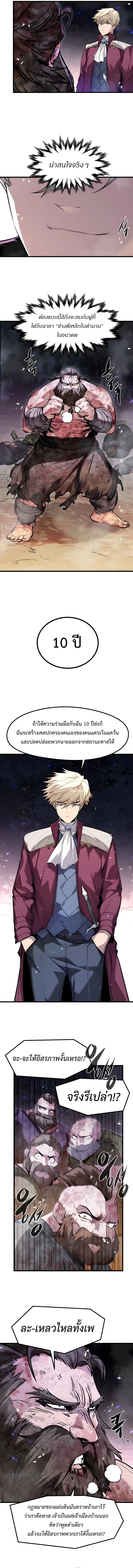The Regressed Mercenary’s Machinations ตำนานราชาแห่งทหารรับจ้าง - หน้า 2