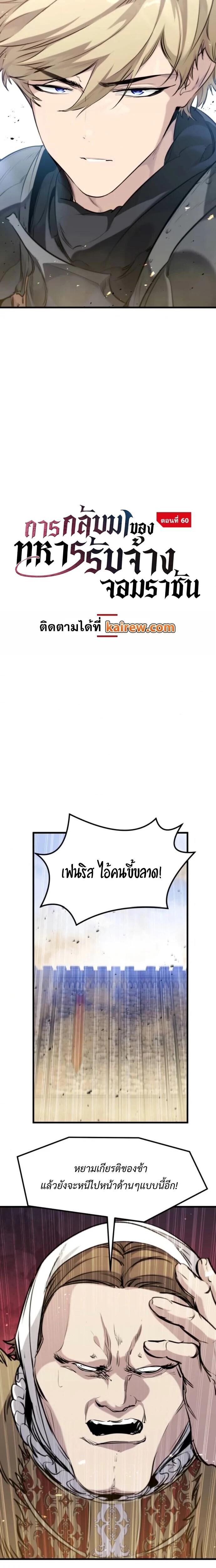 The Regressed Mercenary’s Machinations ตำนานราชาแห่งทหารรับจ้าง - หน้า 4