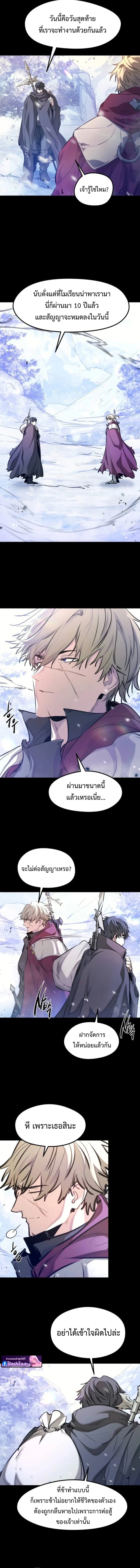The Regressed Mercenary’s Machinations ตำนานราชาแห่งทหารรับจ้าง - หน้า 2