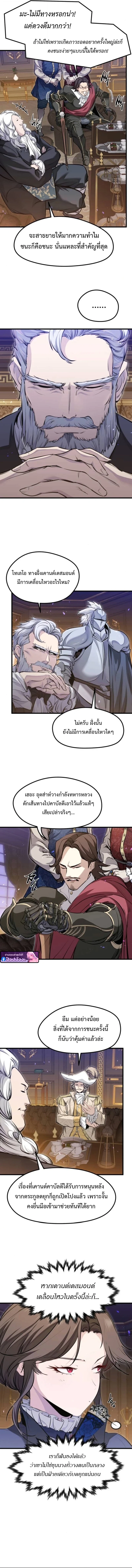 The Regressed Mercenary’s Machinations ตำนานราชาแห่งทหารรับจ้าง - หน้า 2