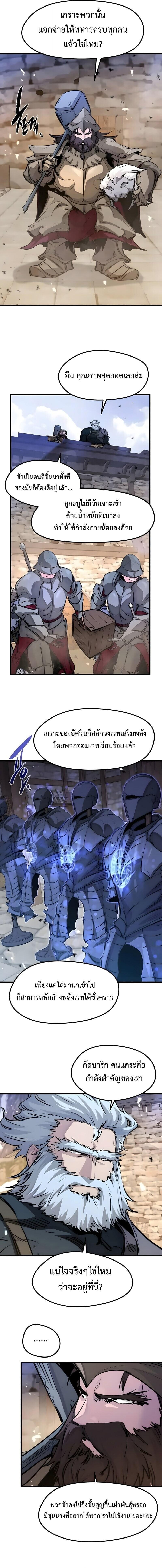 The Regressed Mercenary’s Machinations ตำนานราชาแห่งทหารรับจ้าง - หน้า 2