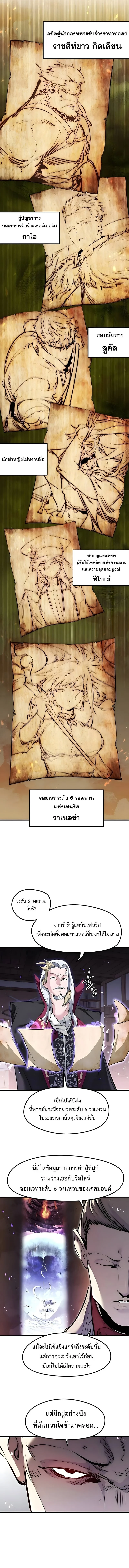 The Regressed Mercenary’s Machinations ตำนานราชาแห่งทหารรับจ้าง - หน้า 4