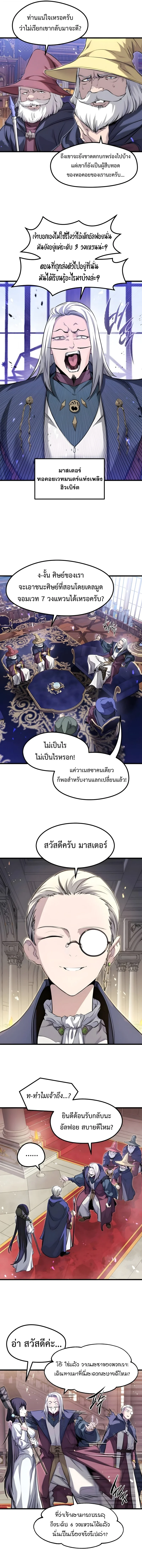 The Regressed Mercenary’s Machinations ตำนานราชาแห่งทหารรับจ้าง - หน้า 14