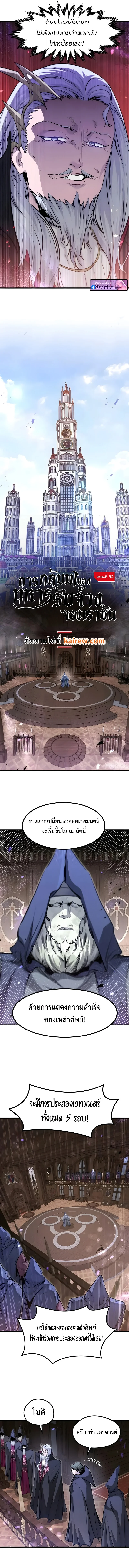 The Regressed Mercenary’s Machinations ตำนานราชาแห่งทหารรับจ้าง - หน้า 2