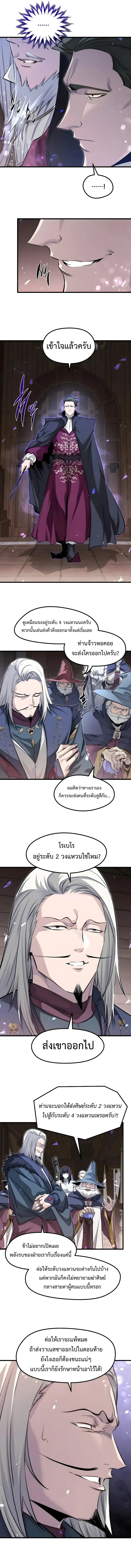 The Regressed Mercenary’s Machinations ตำนานราชาแห่งทหารรับจ้าง - หน้า 3