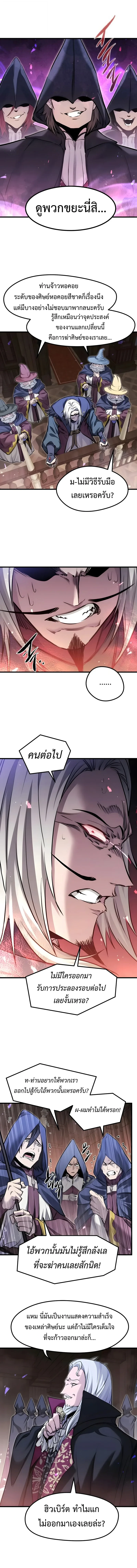 The Regressed Mercenary’s Machinations ตำนานราชาแห่งทหารรับจ้าง - หน้า 7