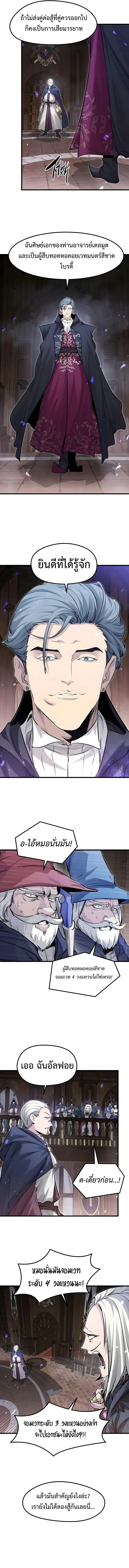 The Regressed Mercenary’s Machinations ตำนานราชาแห่งทหารรับจ้าง - หน้า 9