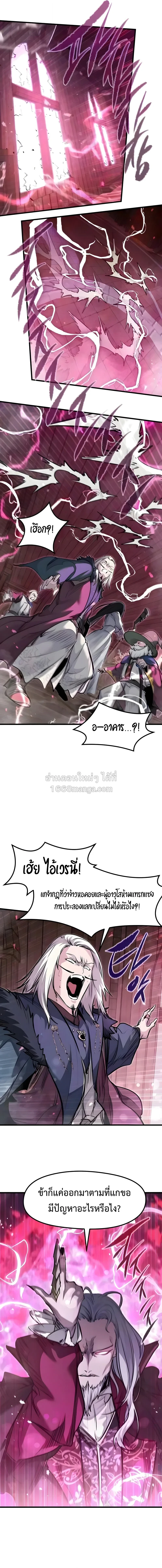 The Regressed Mercenary’s Machinations ตำนานราชาแห่งทหารรับจ้าง - หน้า 6