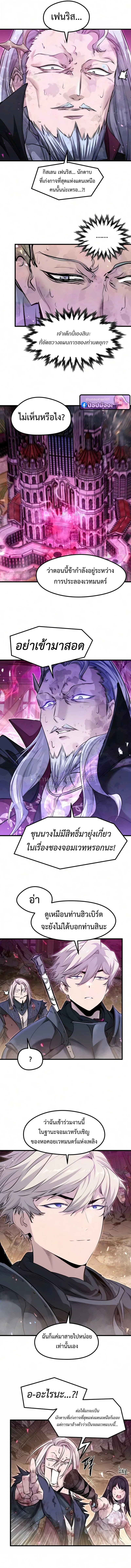 The Regressed Mercenary’s Machinations ตำนานราชาแห่งทหารรับจ้าง - หน้า 2