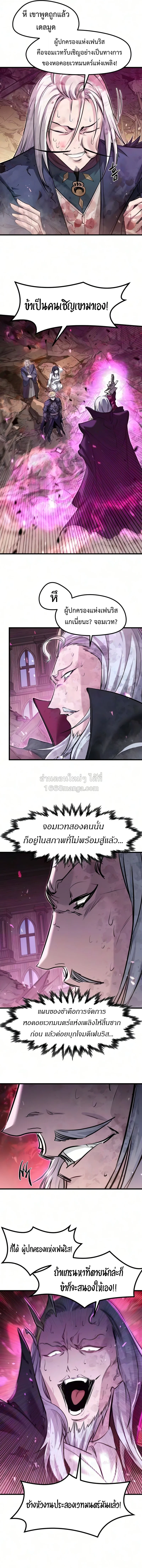 The Regressed Mercenary’s Machinations ตำนานราชาแห่งทหารรับจ้าง - หน้า 3