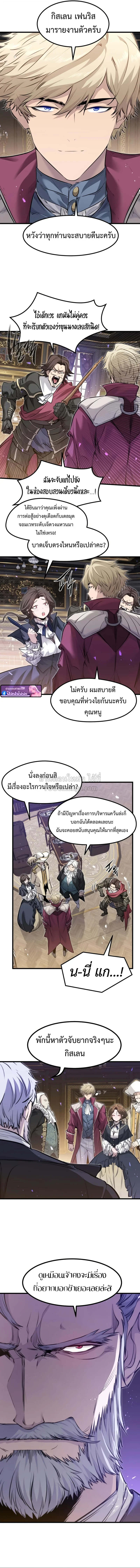 The Regressed Mercenary’s Machinations ตำนานราชาแห่งทหารรับจ้าง - หน้า 3