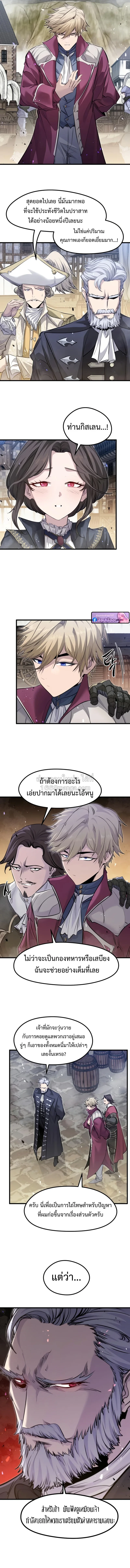 The Regressed Mercenary’s Machinations ตำนานราชาแห่งทหารรับจ้าง - หน้า 5