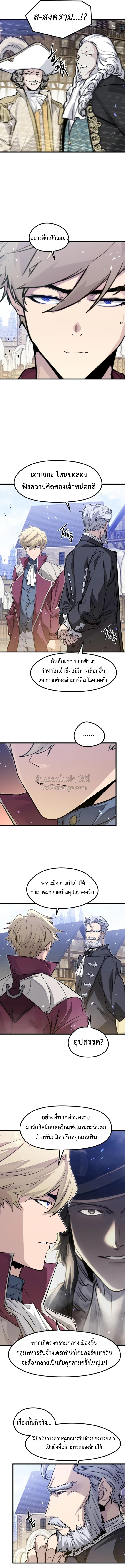 The Regressed Mercenary’s Machinations ตำนานราชาแห่งทหารรับจ้าง - หน้า 6