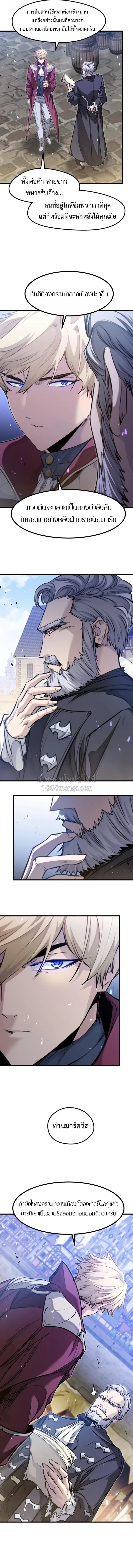 The Regressed Mercenary’s Machinations ตำนานราชาแห่งทหารรับจ้าง - หน้า 8