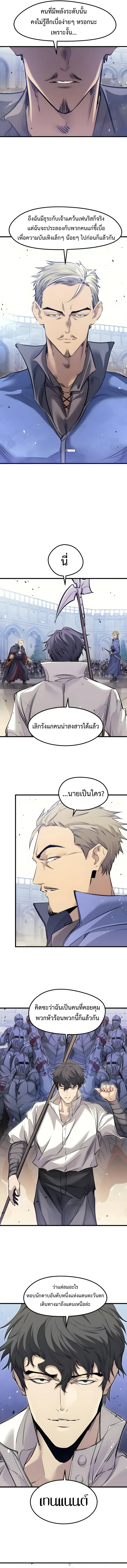 The Regressed Mercenary’s Machinations ตำนานราชาแห่งทหารรับจ้าง - หน้า 4