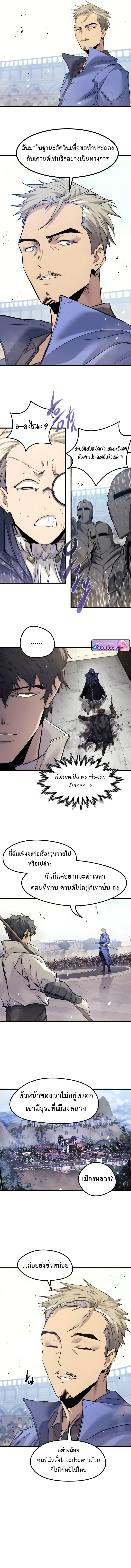 The Regressed Mercenary’s Machinations ตำนานราชาแห่งทหารรับจ้าง - หน้า 5
