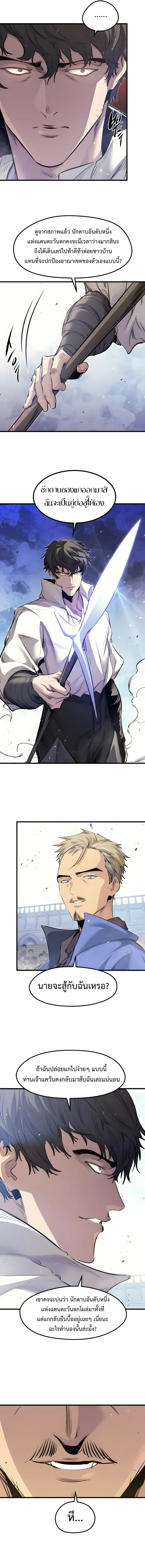 The Regressed Mercenary’s Machinations ตำนานราชาแห่งทหารรับจ้าง - หน้า 6