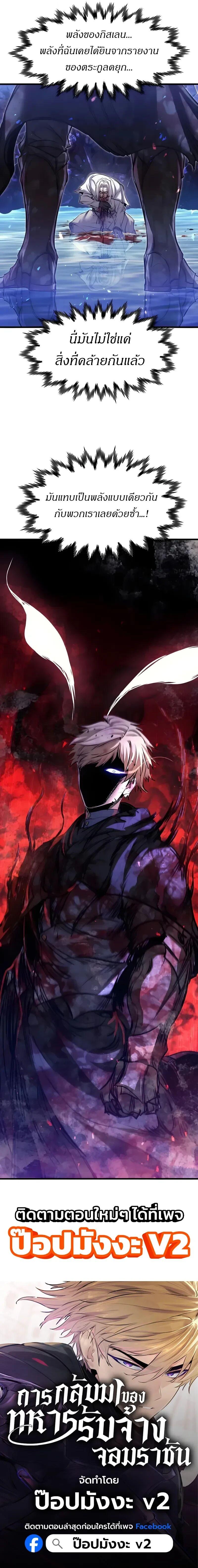 The Regressed Mercenary’s Machinations ตำนานราชาแห่งทหารรับจ้าง - หน้า 10
