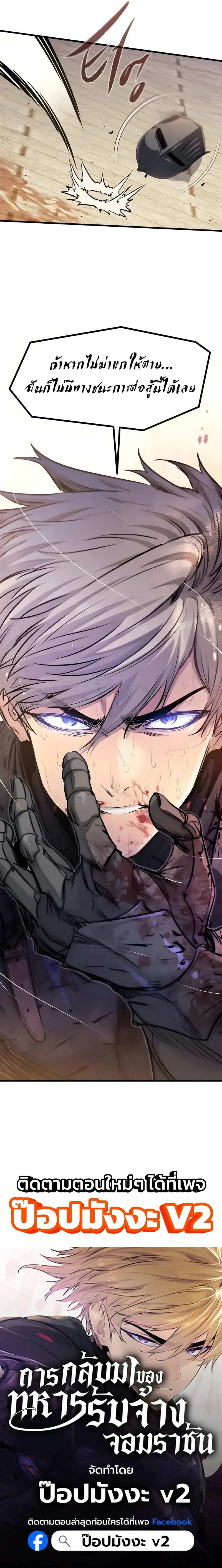 The Regressed Mercenary’s Machinations ตำนานราชาแห่งทหารรับจ้าง - หน้า 21
