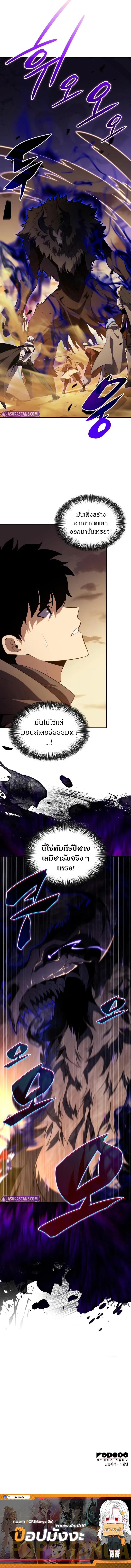 The Regressed Son of a Duke is an Assassin - หน้า 12