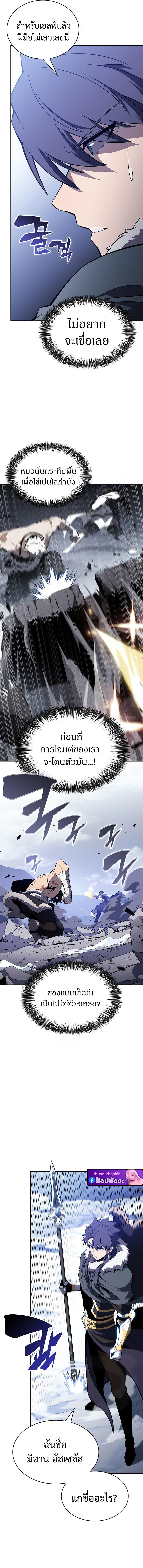 The Regressed Son of a Duke is an Assassin - หน้า 3