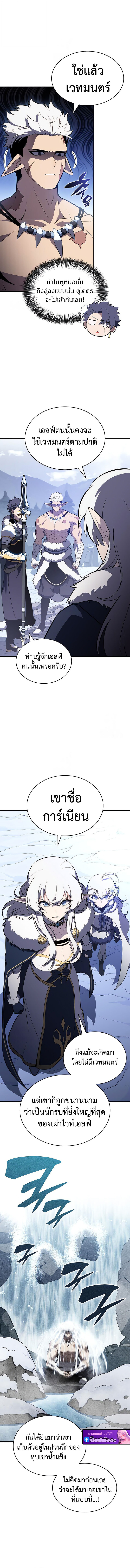 The Regressed Son of a Duke is an Assassin - หน้า 5