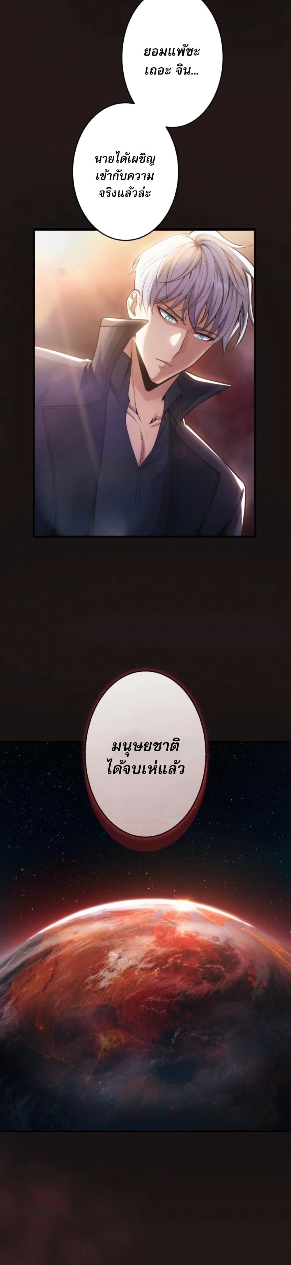 100 Million Years Later The Ultimate Weapon Return อาวุธสุดท้าย ตื่นขึ้นมาไร้เทียมทานหลังผ่านไป 100 ล้านปี - หน้า 18