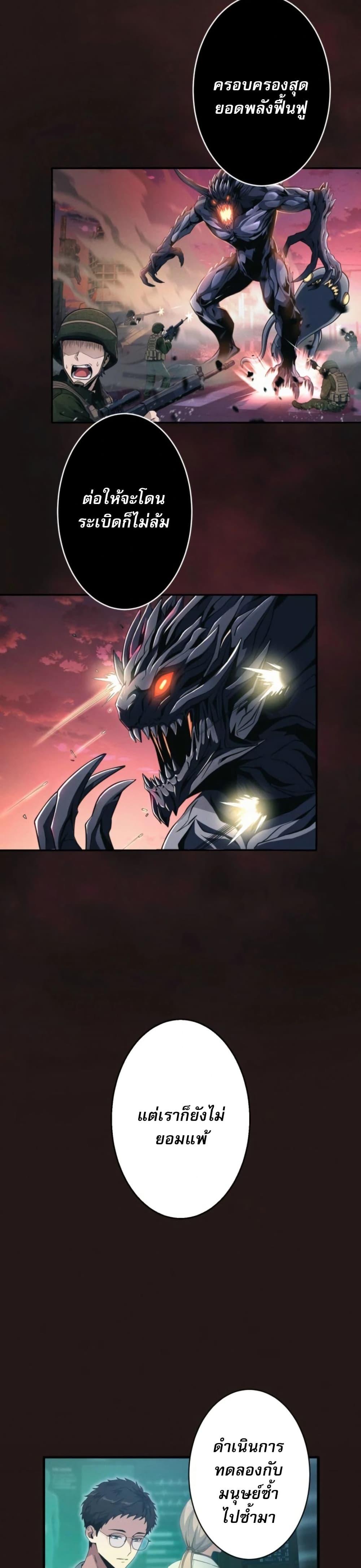100 Million Years Later The Ultimate Weapon Return อาวุธสุดท้าย ตื่นขึ้นมาไร้เทียมทานหลังผ่านไป 100 ล้านปี - หน้า 20