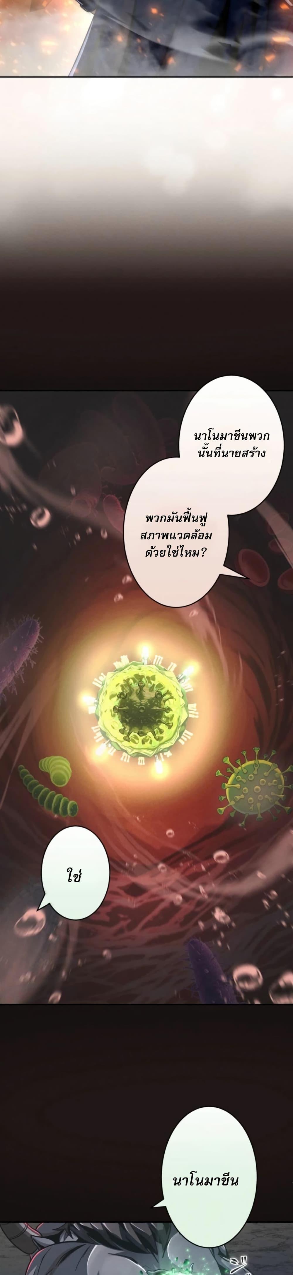 100 Million Years Later The Ultimate Weapon Return อาวุธสุดท้าย ตื่นขึ้นมาไร้เทียมทานหลังผ่านไป 100 ล้านปี - หน้า 24