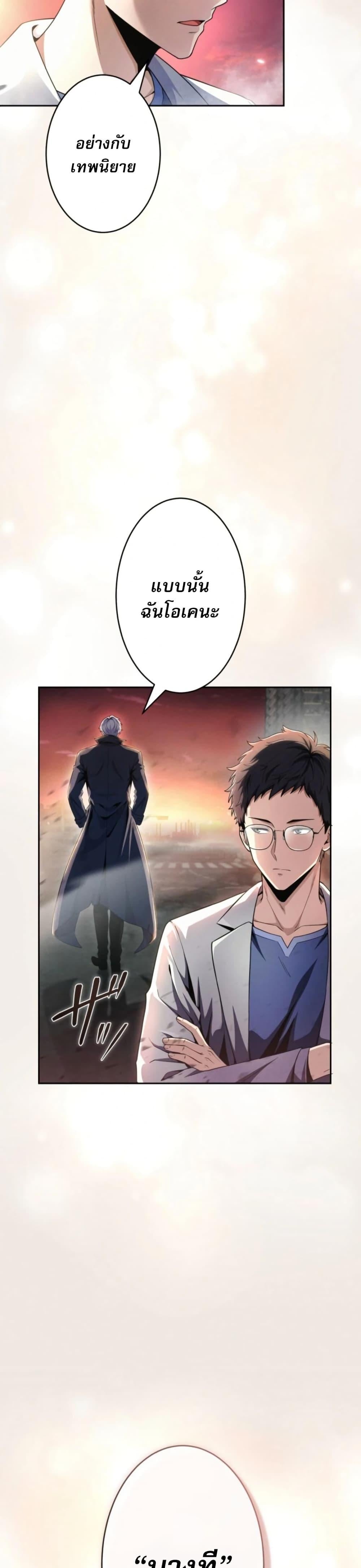 100 Million Years Later The Ultimate Weapon Return อาวุธสุดท้าย ตื่นขึ้นมาไร้เทียมทานหลังผ่านไป 100 ล้านปี - หน้า 27
