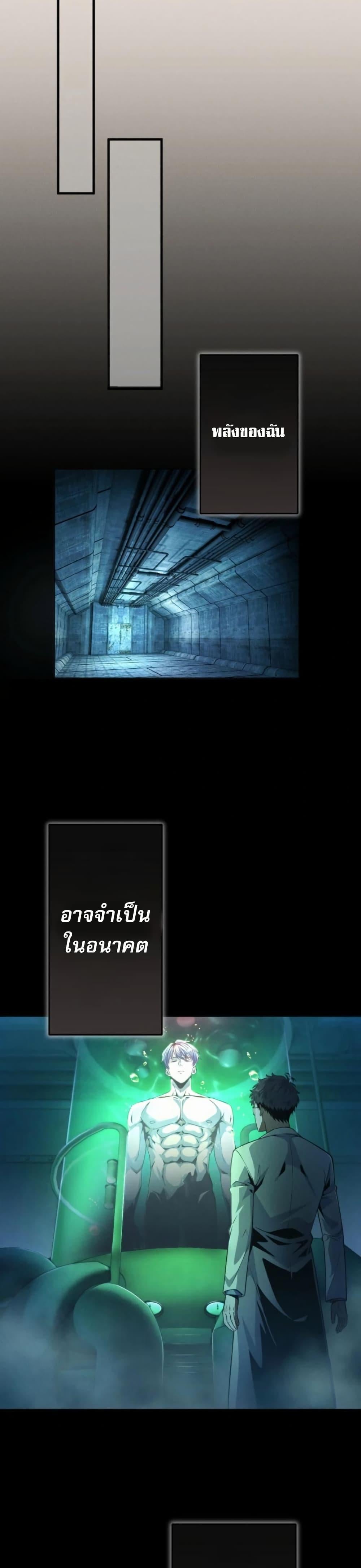 100 Million Years Later The Ultimate Weapon Return อาวุธสุดท้าย ตื่นขึ้นมาไร้เทียมทานหลังผ่านไป 100 ล้านปี - หน้า 29