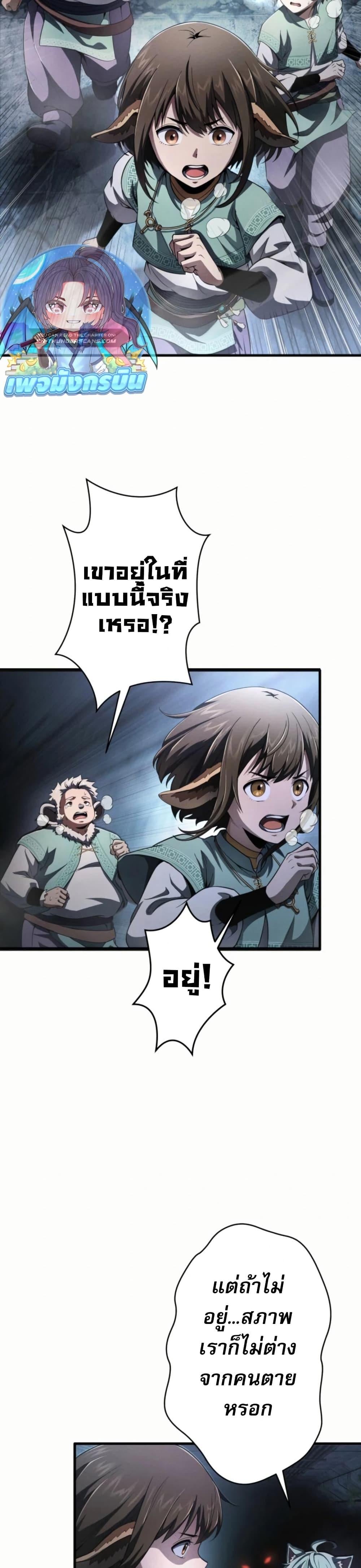 100 Million Years Later The Ultimate Weapon Return อาวุธสุดท้าย ตื่นขึ้นมาไร้เทียมทานหลังผ่านไป 100 ล้านปี - หน้า 39